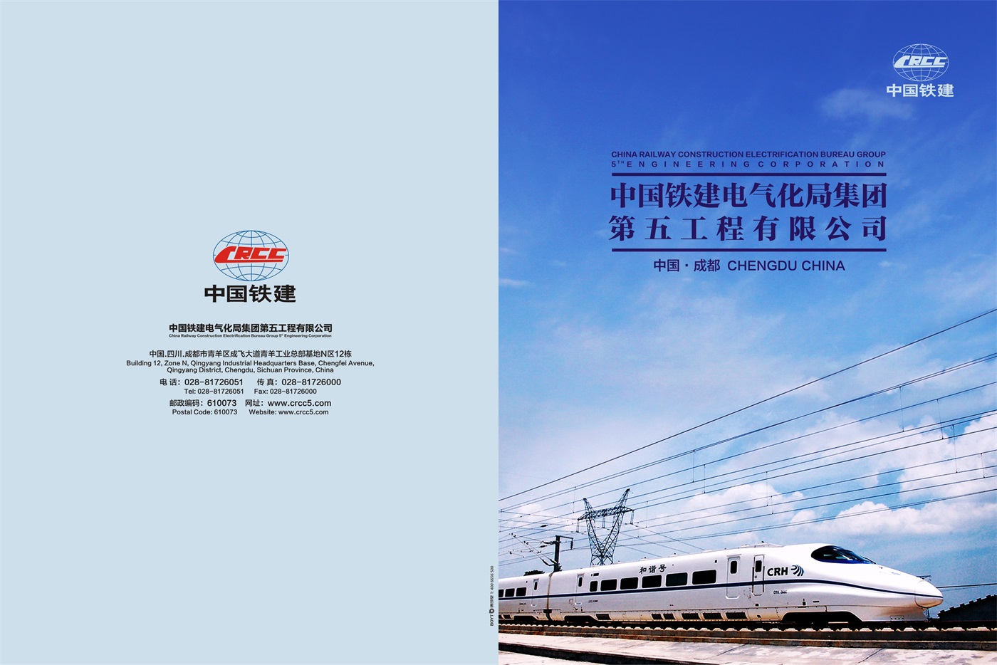 1铁建5公司最终-01.jpg