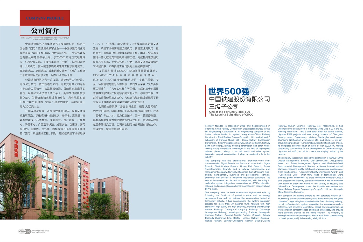 1铁建5公司最终-06.jpg