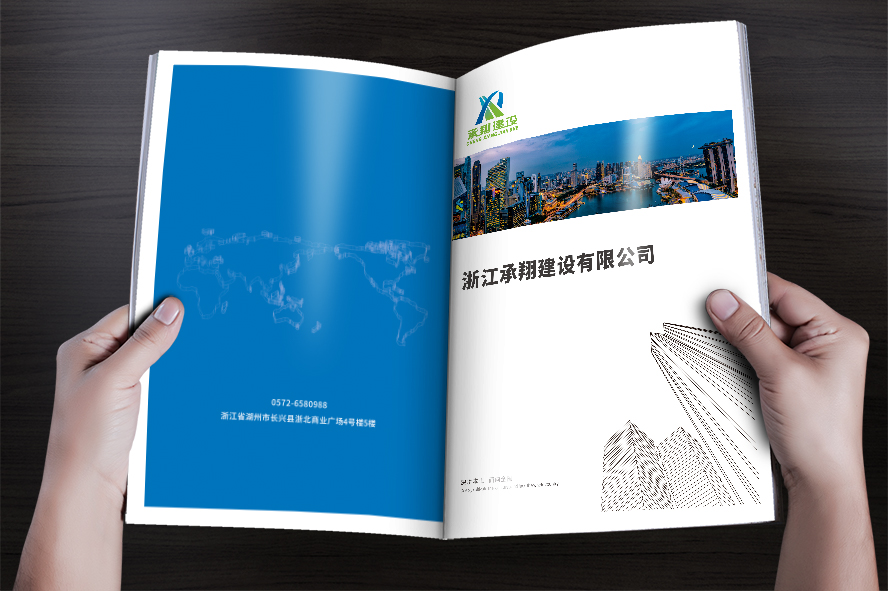 承翔建设画册
